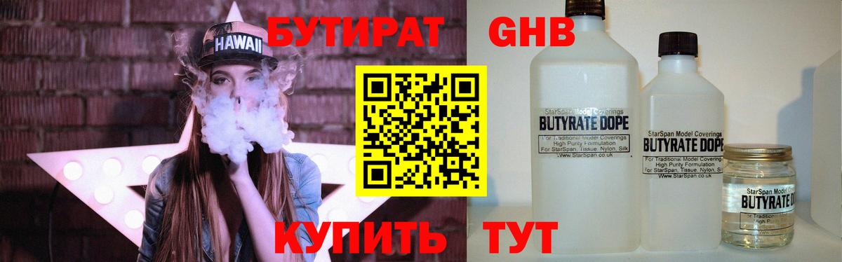 Бутират BDO 33%  БУТИРАТ  Зерноград  Вход с VPN 