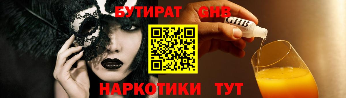 БУТИРАТ BDO Зерноград