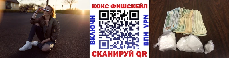 КОКАИН Fish Scale Зерноград