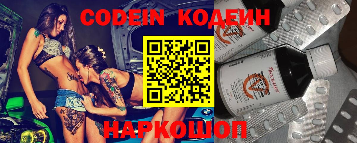 Кодеиновый сироп Lean Purple Drank Зерноград