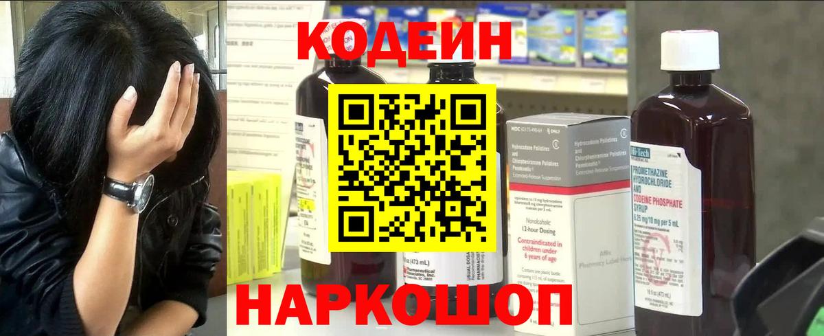 Codein напиток Lean (лин)  Вход с VPN  Зерноград  Codein Purple Drank 