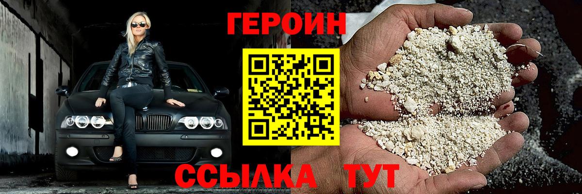 ГЕРОИН  Вход с VPN  Зерноград  Героин Афган 