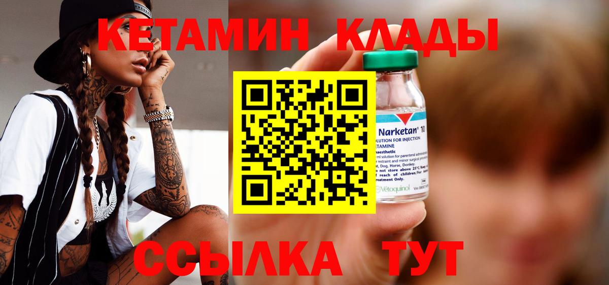 Кетамин VHQ  КЕТАМИН VHQ  Зерноград  Вход с VPN 