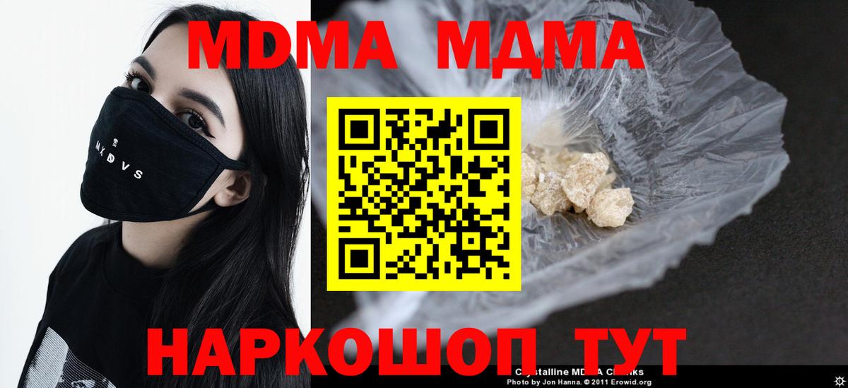 MDMA молли  Вход с VPN  МДМА кристаллы  MDMA  Зерноград 