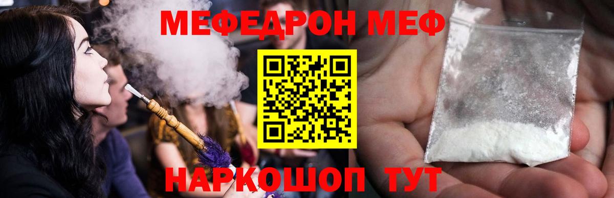 Меф мяу мяу кристаллы Зерноград