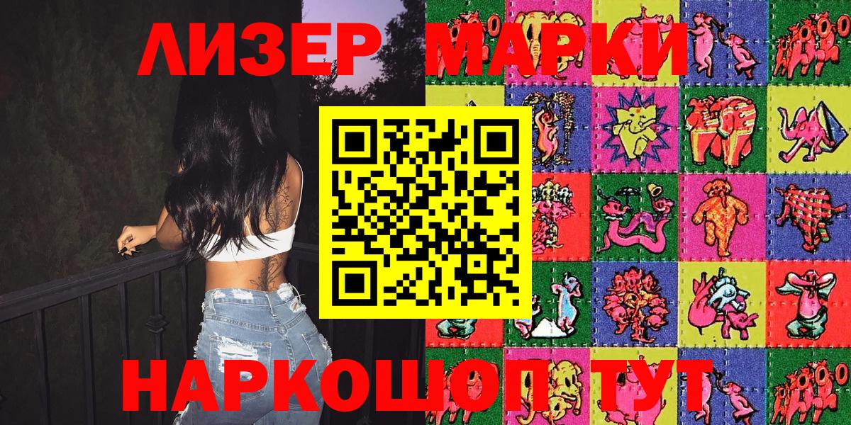 Марки 25I-NBOMe 1,5мг  Вход с VPN  Марки 25I-NBOMe 1,5мг  Зерноград 